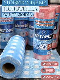 Полотенце универсальное вискозное Астория цветное 60 листов 1/12 НФ-00026328